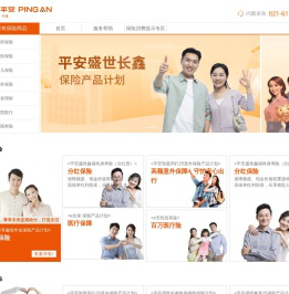 平安寿险官方网站（e.pingan.com）-互联网保险，就选平安