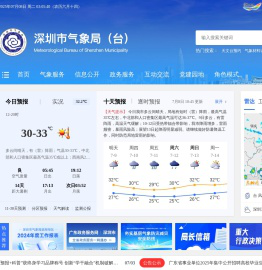 深圳市气象局（台）