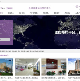 【南京体检中心网】_南京体检预约官方平台 - 全民体检网