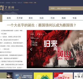 卓克艺术中心_卓克艺术网_大型艺术类商业门户网站_最新拍卖资讯_最全艺术家库