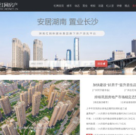 红网房产频道 - 湖南房产 安居湖南 置业长沙