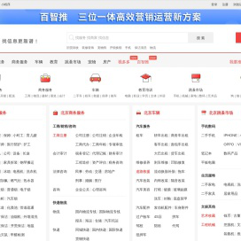 北京列表网-北京分类信息免费查询和发布