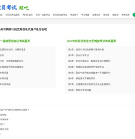 驾照考试题库_驾驶员考试题库