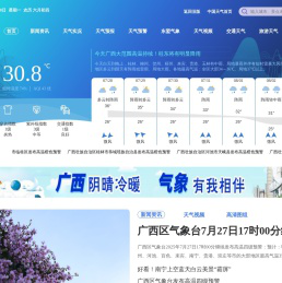 广西天气首页-广西天气网- 中国天气网—广西天气预报权威发布—广西天气官方预报—广西天气预报查询
