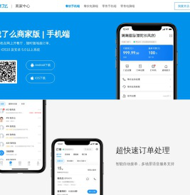 饿了么商家中心
