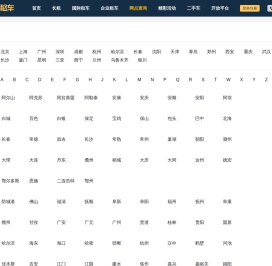 神州租车-自由出发 自在神州|全国网点查询系统