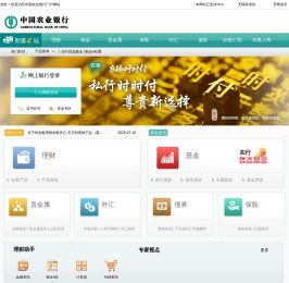 理财e站_中国农业银行