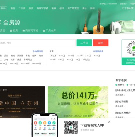 苏州房产网，苏州二手房，租房，新房，房产信息网–苏州58安居客