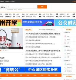 沧州本地宝-爱上本地宝，生活会更好