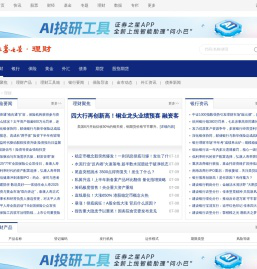 理财频道-证券之星-实用的理财信息服务平台