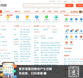 【58同城 58.com】邢台分类信息 - 本地 免费 高效