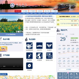 浙江首页 - 浙江天气网