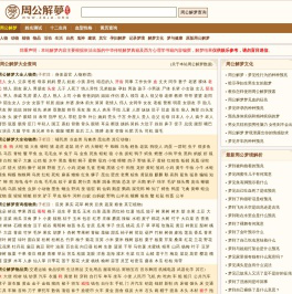 周公解梦_周公解梦大全_周公解梦大全查询_周公解梦官网