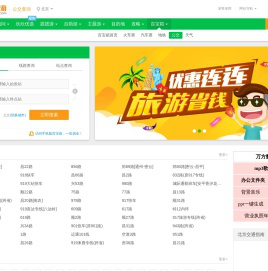公交线路查询_公交查询_欣欣旅游网