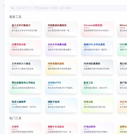 UU在线工具 - 便捷实用的工具集合站