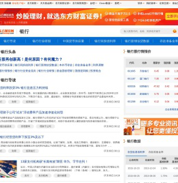 银行频道 _ 东方财富网