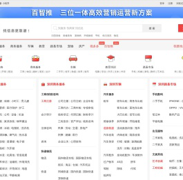 深圳列表网-深圳分类信息免费查询和发布