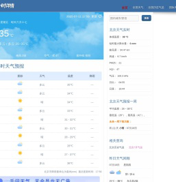 天气预报24小时详情,历史每月气温降雨查询 - 天气二四网