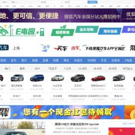 搜狐汽车_上海车市.专注车.只为你