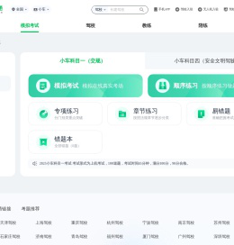 驾校一点通官网-道路运输从业资格证-货运资格证-出租车从业资格证-教练员理论模拟考试