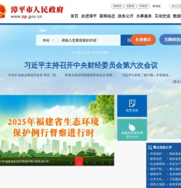 龙岩市漳平市人民政府