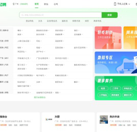 广州赶集招聘-高薪名企随你挑的人才招聘信息网站，找工作更迅速！