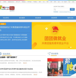 就业频道_中国青年网