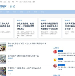 温州财经网 - 温州新闻网