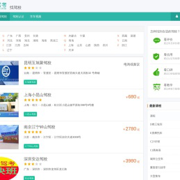 驾校_找驾校上元贝驾校网_驾考部落APP_驾校排名_学车价格_全国驾校查询