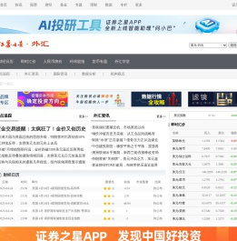 外汇-证券之星