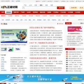 建材资讯,建材新闻,建材行业动态,家居新闻,装饰装修知识 - 九正建材网