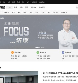北京焦点家居-家居装修装饰品质领先平台