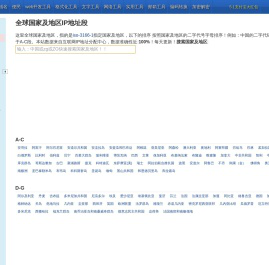 国家及地区IP段查询、全球国家及地区IP段--查错网