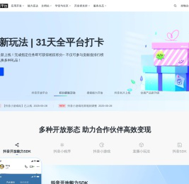 抖音开放平台