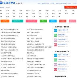 驾驶员模拟考试_驾驶员模拟考试c1 2025_驾驶员模拟考试b2 2025