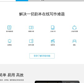 剧云（原云编剧） - 专业的剧本创作工具