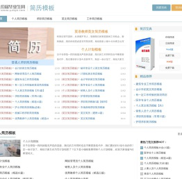 简历模板 - 个人简历模板大全
