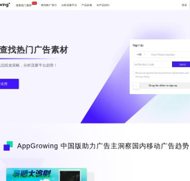 AppGrowing中国版 - 国内移动广告数据分析平台