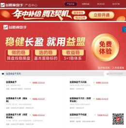益盟操盘手产品大全_益盟操盘手软件官方下载