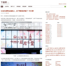 下厨房 - 美食生活杂志