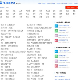 科目一_科目一模拟考试2025_科目一考试题库_驾校考试一点通2025科目一