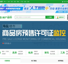 海盐房产网-海盐新房二手房-房价走势查询上「海盐房产超市」