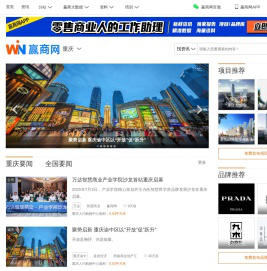 重庆商业地产门户_重庆项目招商_赢商网