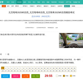 元贝驾考2025科目四_元贝驾考科目四_元贝驾考2025科目四模拟考试