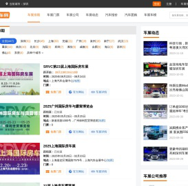 车展频道，2021车展大全，2021车展排期 – 车主之家