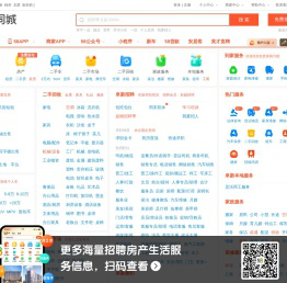 【58同城 58.com】阜新分类信息 - 本地 免费 高效