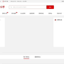 国聘