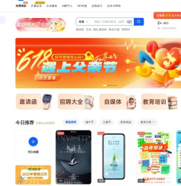 易企秀-免费H5模板_AI在线设计_海报_视频_数字人_企微私域营销
