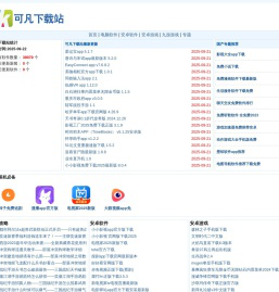 安卓软件_手机游戏下载_安卓应用_安卓游戏_可凡下载站