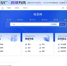 维普网